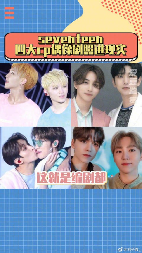 比偶像剧更偶像的是现实,磕疯了,徐明浩 洪知秀 微博VC计划