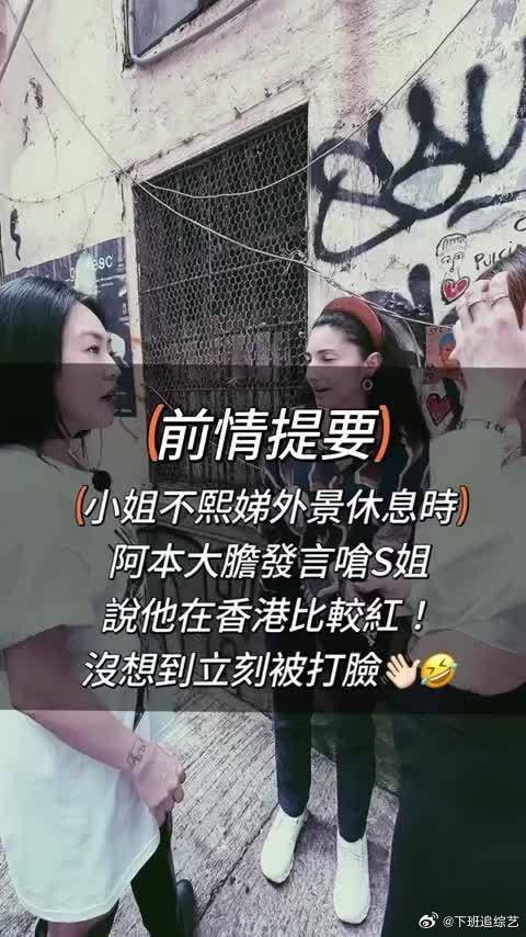 小s在香港街头被意大利朋友认出来，激动的表示自己真的很红