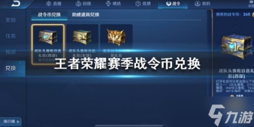 王者荣耀赛事战令币奖励全解析