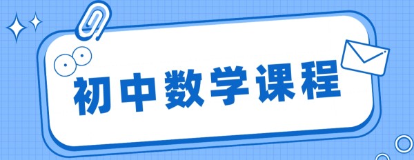 初中数学1-2.png