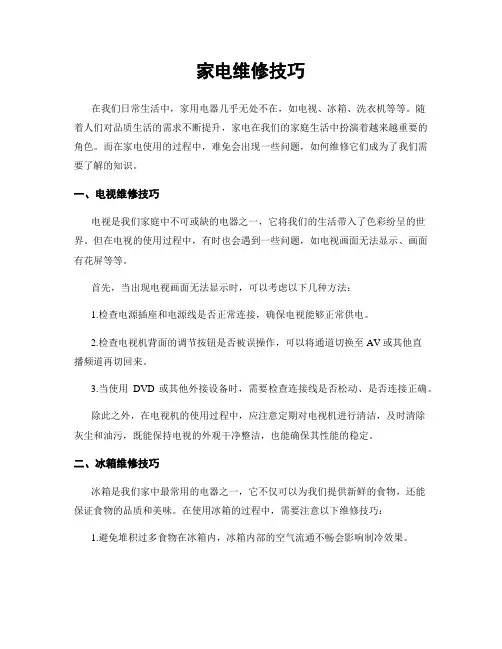 家用电器维修方法