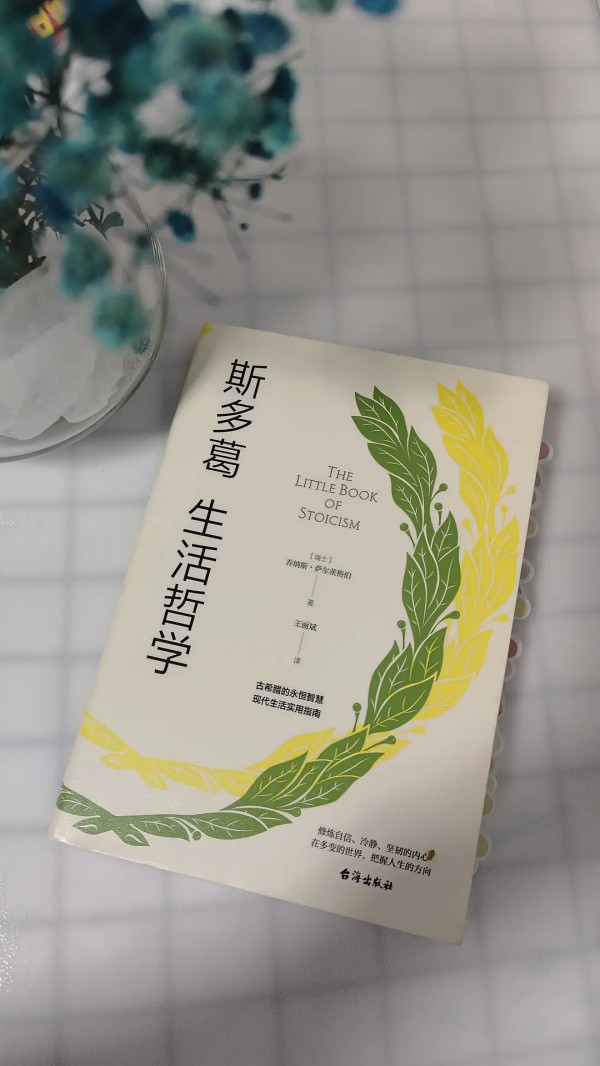 一本有关生活真相的哲学书