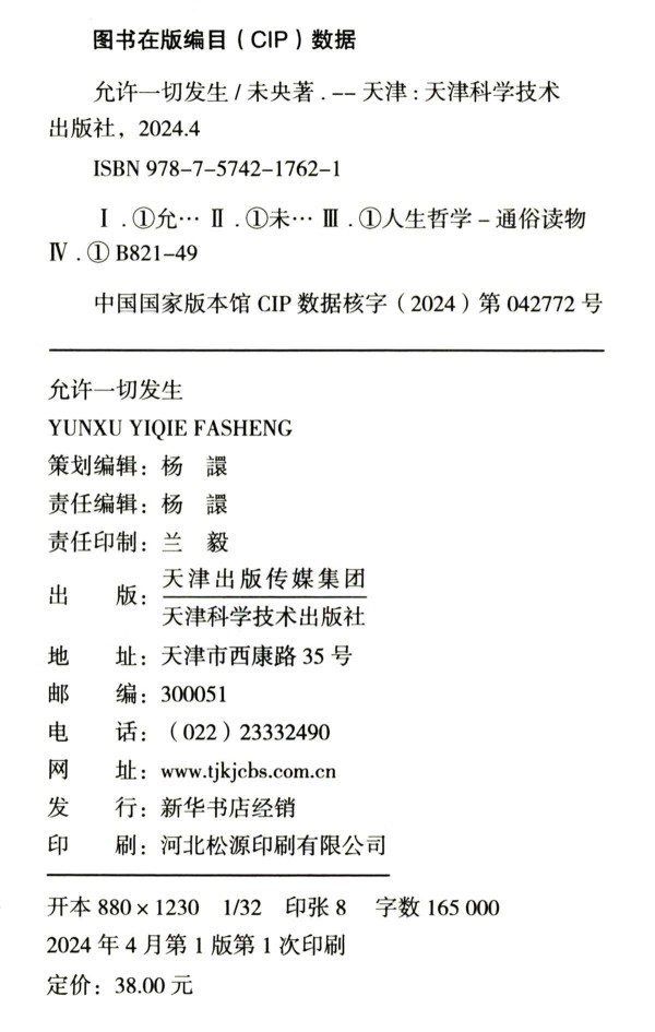 治愈系生活哲学:《允许一切发生》教你松弛有度的人生智慧