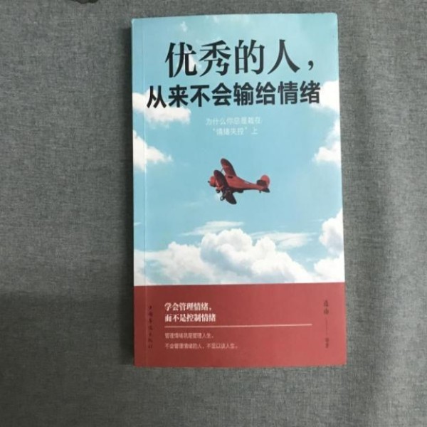 高手过招，赢在“不生气”！这四本书，是你情绪管理的“核武器”