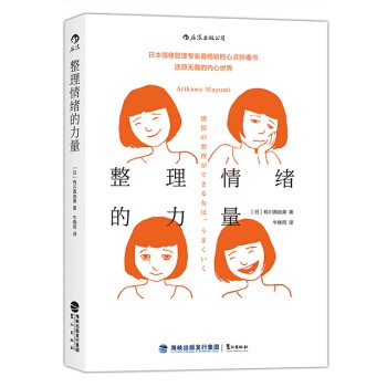 【后浪直营】整理情绪的力量 情绪管理心理学励志与成功书籍