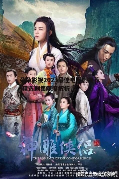 二、古装剧的魅力：穿越时空的历史画卷