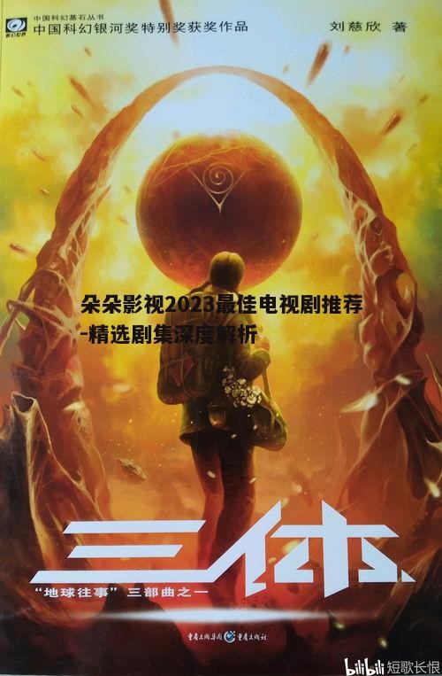 四、科幻巨制的震撼：探索未来的无限可能