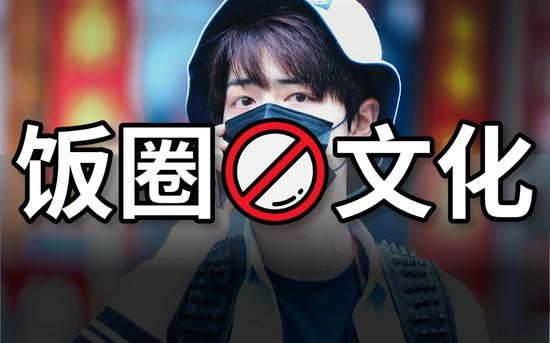 肖战227事件:饭圈怎样摧毁了文化产业?