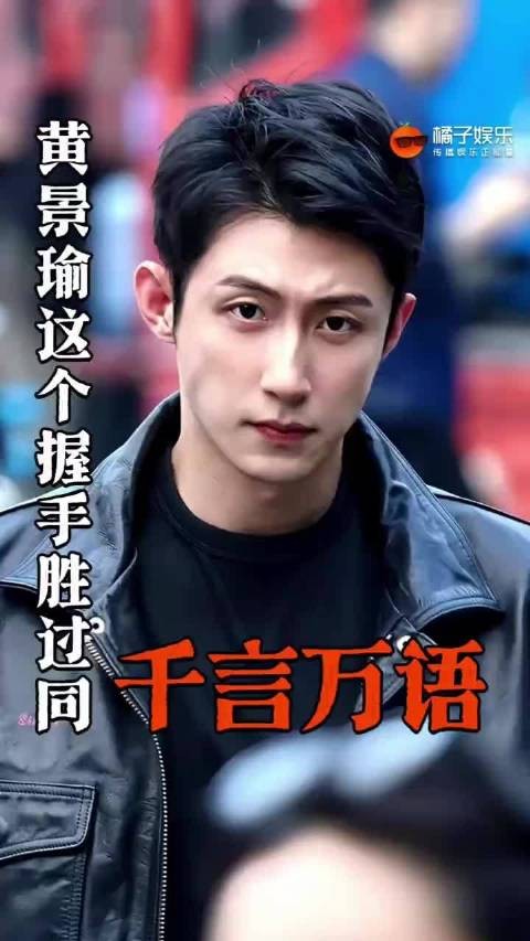 黄景瑜罚罪2一分钟视频创作季启动