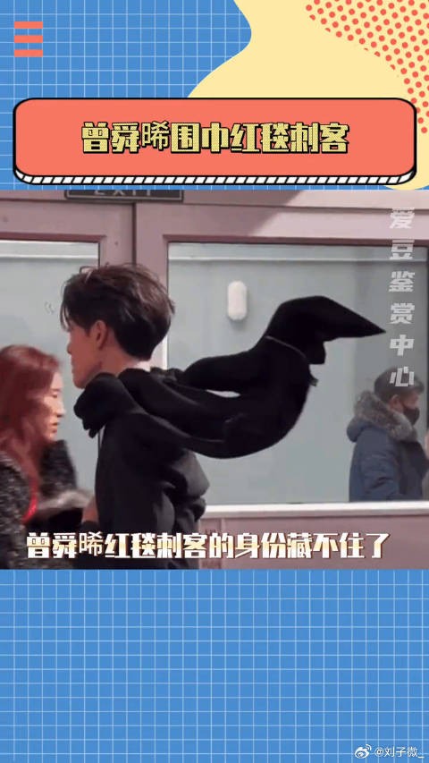 曾舜晞红毯刺客的身份藏不住喽微博之夜 杨迪