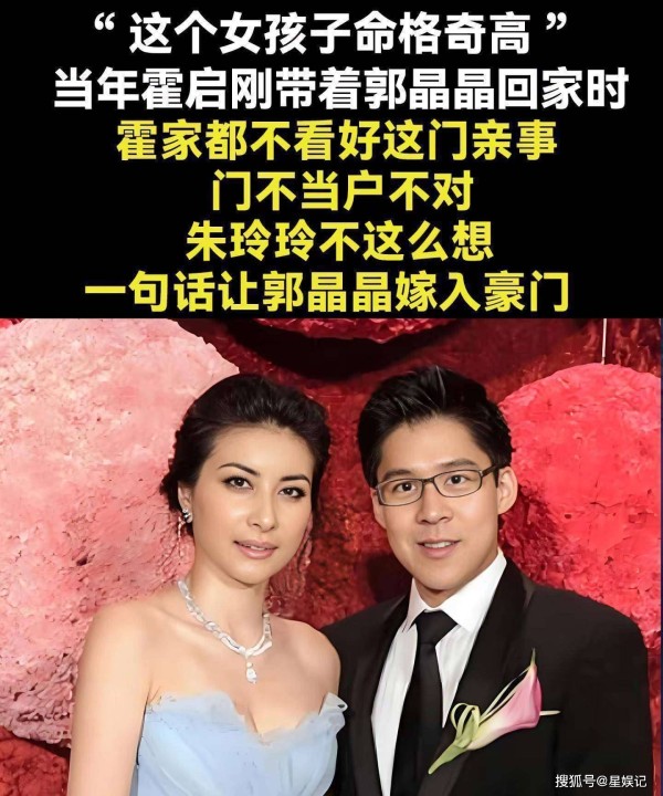 赌王千金密会霍启刚三小时，郭晶晶沉默三天删光甜蜜动态引猜测