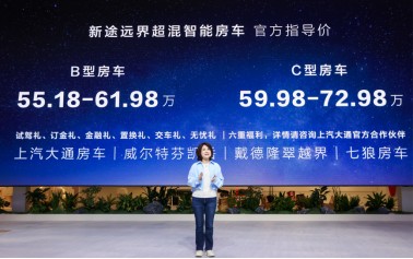 VAN在一起，乐趣无限！“全球首款超混大轻客”上汽大通新途远界震撼上市，可改装、可房车