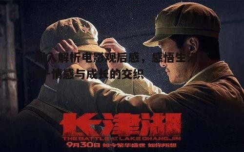 三、电影与现实的关联