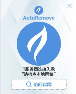 AutoRemove2.2.0