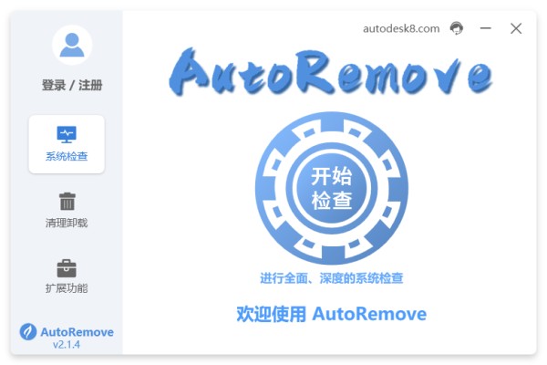 AutoRemove(Autodesk一键卸载工具)