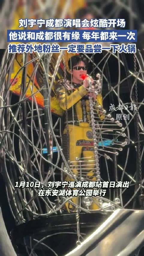 刘宇宁说等演出结束要吃火锅