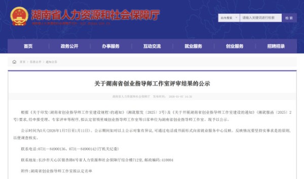 15家入选！湖南创业指导师工作室名单公示