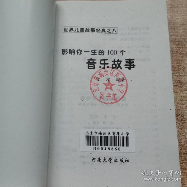 影响你一生的100个励志、历史、地理、音乐故事