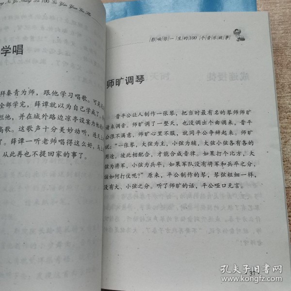 影响你一生的100个励志、历史、地理、音乐故事