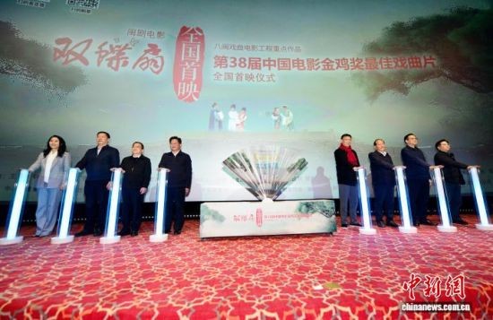 图为首映礼启动仪式。中新社记者 张斌 摄