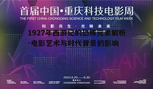 二、电影技术的运用