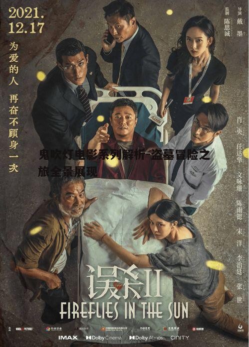 二、电影剧情解析