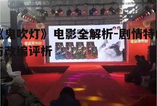 五、观众反响与市场表现