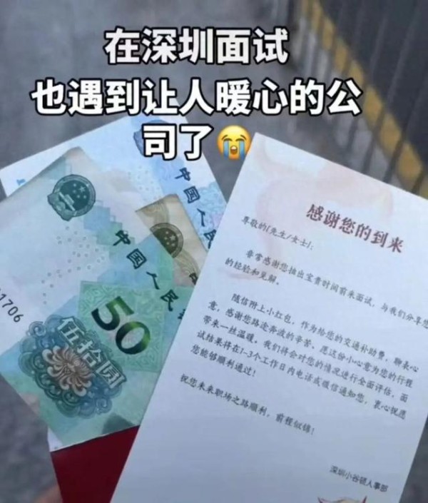 求职者收到的红包（视频截图）