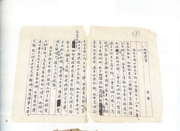 【铭记历史 缅怀先烈·抗战中的文艺力量】《四世同堂》:“抗战文艺的一个较大的纪念品”