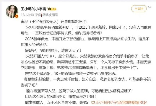 曝王宝强前经纪人宋喆直播卖枣子!人气好尴尬,最后一袋都没卖掉