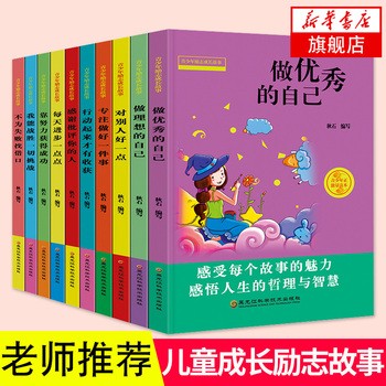 儿童成长励志故事全10册 三四五六年级成长故事书 12-15岁青少年正能量读物课外阅读书 孩子爸妈儿童小学生四五六年级阅读 优质图书 正版保障