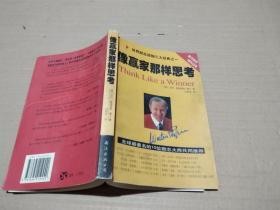 世界励志读物三大经典之一