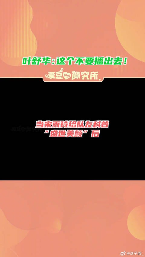 minnie老喜剧人了被外国LINE包围的叶舒华 微博VC计划