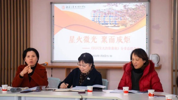 “闪闪发光的你我他”读书分享协会三年总结交流会圆满举行!