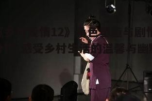 五、演员表演与导演功力