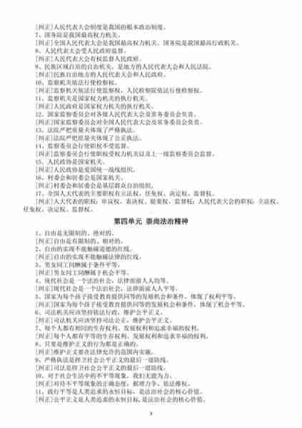 农牧民法律知识问答题库，普及与深化法治教育的重要工具