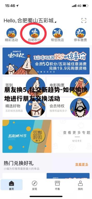 一、什么是“朋友换5”活动？