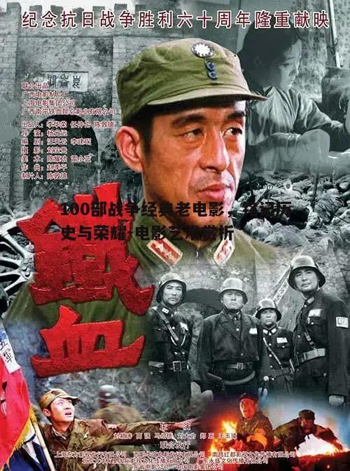 三、战争电影中的中国元素