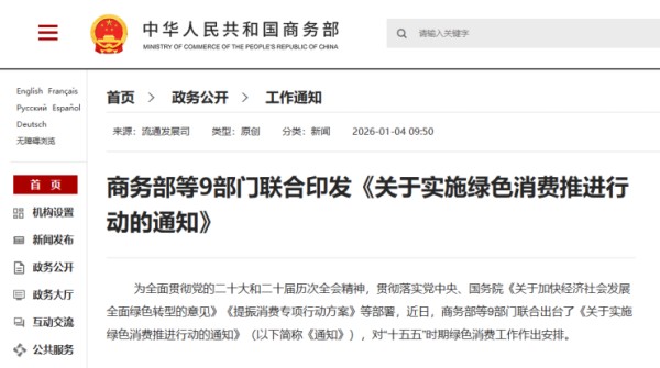 商务部等九部门:推广绿色家电家装,加强废旧家具家电回收网点布局