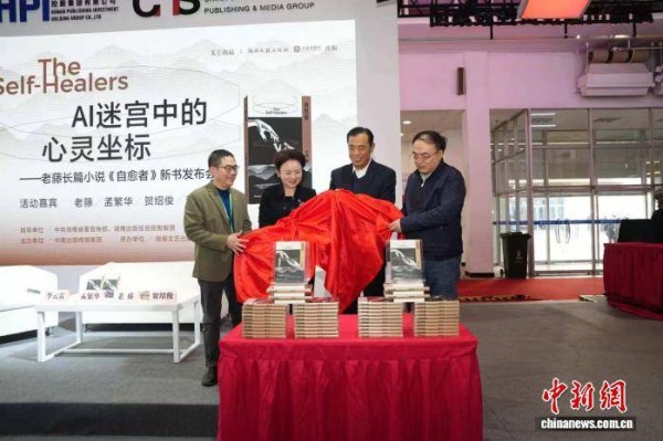 老藤长篇小说《自愈者》寻找AI迷宫中的心灵坐标