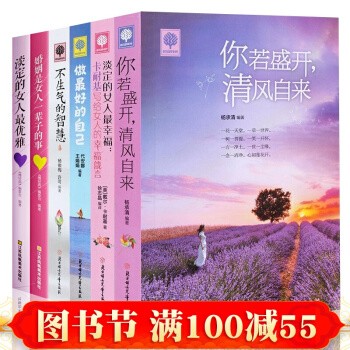 励志书籍畅销书共6册你若盛开清风自来 不生气的智慧 做Z好的自己 人生哲学心灵鸡汤书籍青春