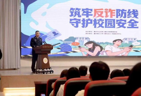 当反诈遇上“脱口秀”:重庆校园上演反诈课堂