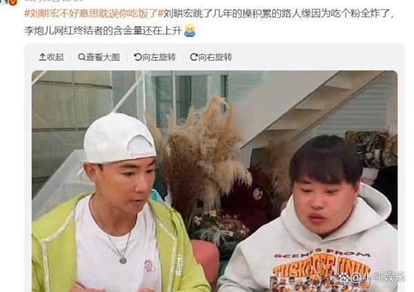 排队半小时遭清场，刘畊宏硬刚耍大牌连上三热搜，网友直言戳心