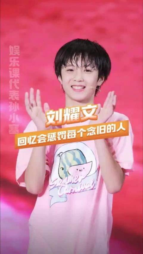 回忆会惩罚每个念旧的人!刘耀文 时代少年团 养成系 时代峰峻 宇宙闪烁请注意