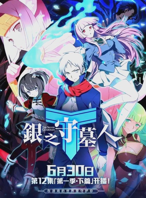 银之守墓人动画回归与最新动漫动态解析