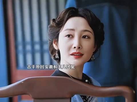 古平原被用刑家产被炒，最后和常玉儿回安徽团聚