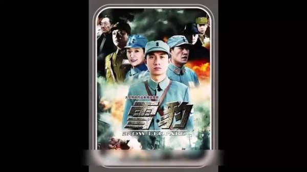 经典抗日剧《雪豹》周卫国清风寨一战成名名利双收. 主演：文章 张若昀