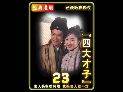 金装四大才子：古代最强造假团队上线，四大才子要在一炷香内复刻绝版佛像图！