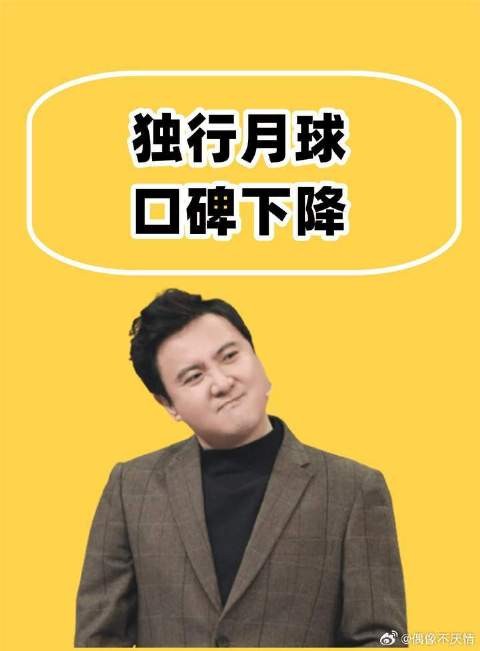 独行月球首映破三亿，沈马组合永远的神