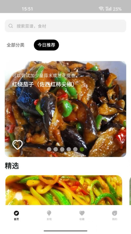 大树菜谱截图